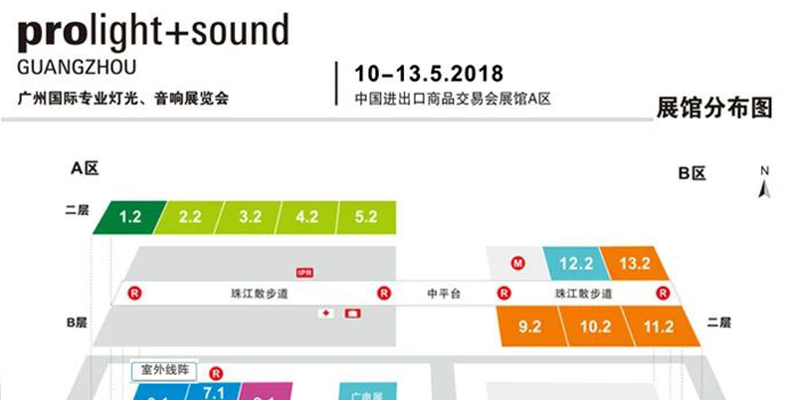 2018第十六屆中國（廣州）國際專業(yè)燈光成效與經驗、音響展覽會