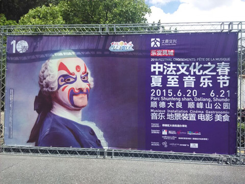 綠蛙看臺(tái)亮相順德順?lè)迳焦珗@中法文化節(jié)